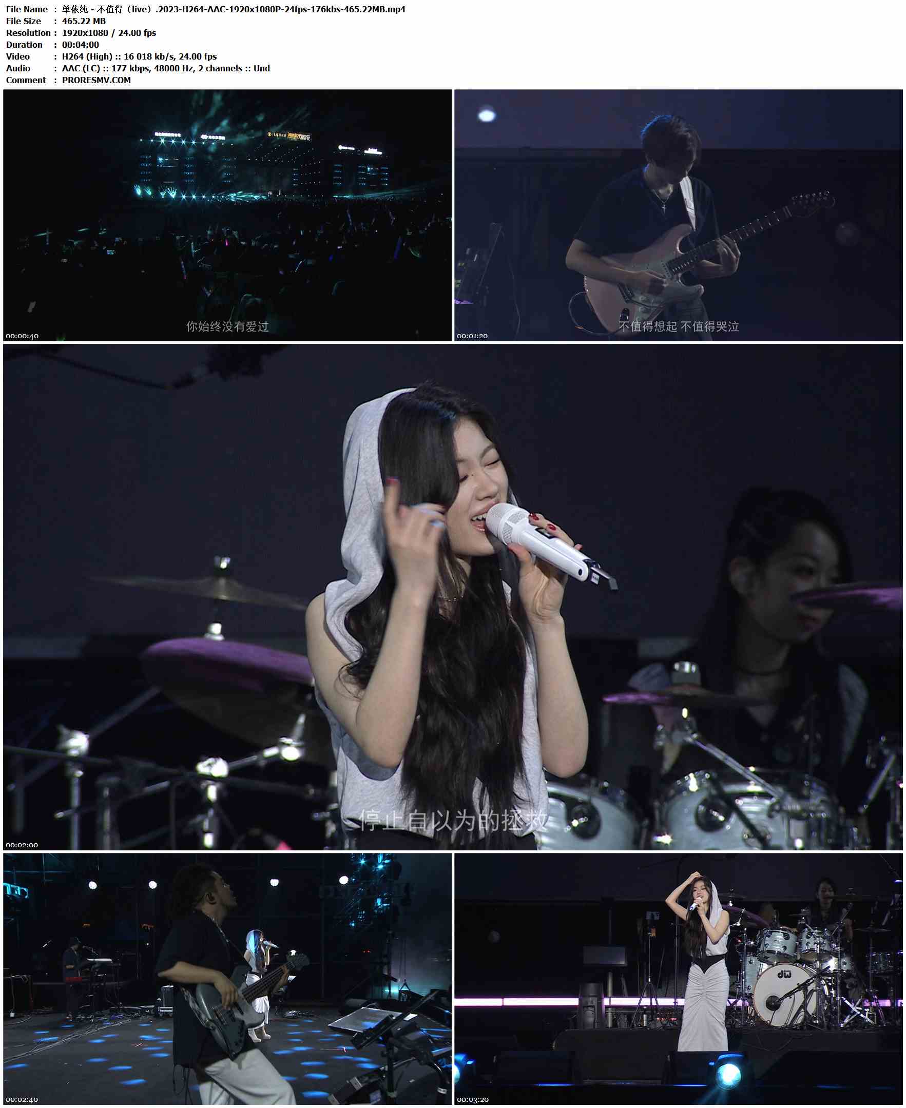 单依纯 - 不值得（live）.2023-H264-AAC-1920x1080P-24fps-176kbs-465.22MB官方MV_高清MV